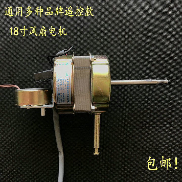 18寸华宝骆驼落地扇遥控扇FS45纯铜线电机电风扇壁扇电机马达6