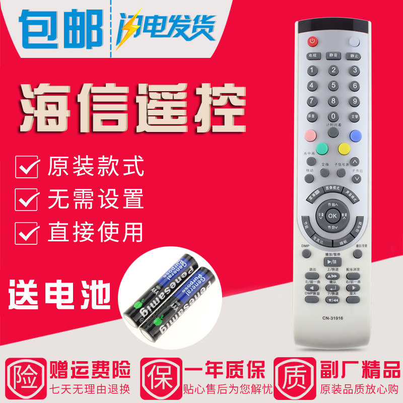 原装款海信电视遥控器CN-31916通用CN-31901/31902/31903/31906
