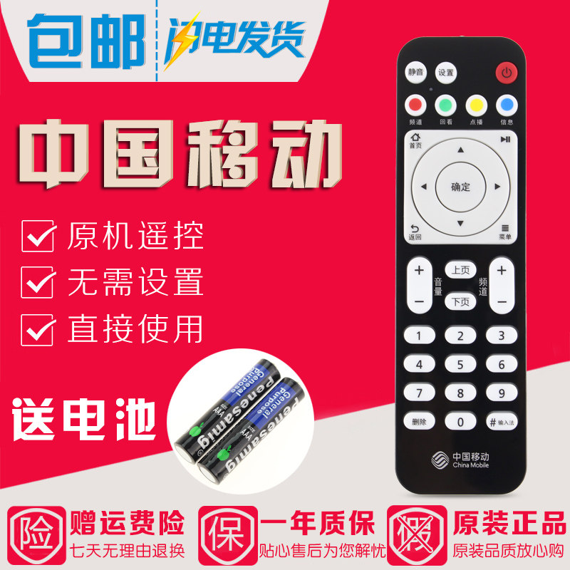 原装中国移动为悦盒EC6106V1 6108V9A网络机顶盒遥控器 移动标
