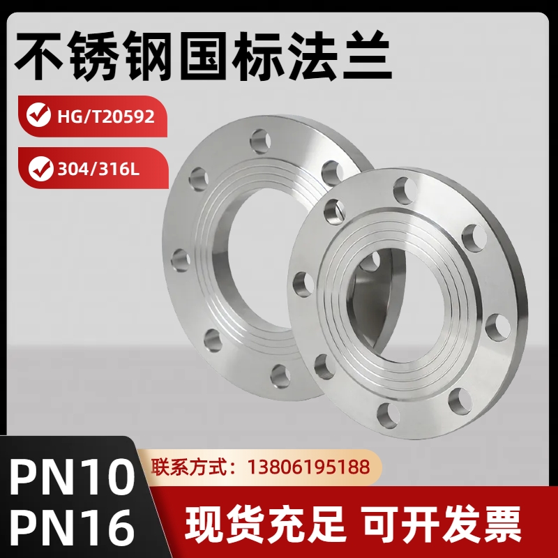 国标平焊法兰盘化工部标准