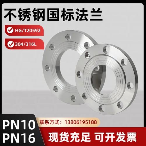 国标平焊法兰盘化工部标准