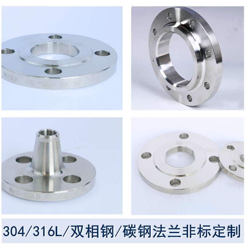 不锈钢法兰盘定制304/316L/双相钢非标定做变径法兰盲板打孔螺纹