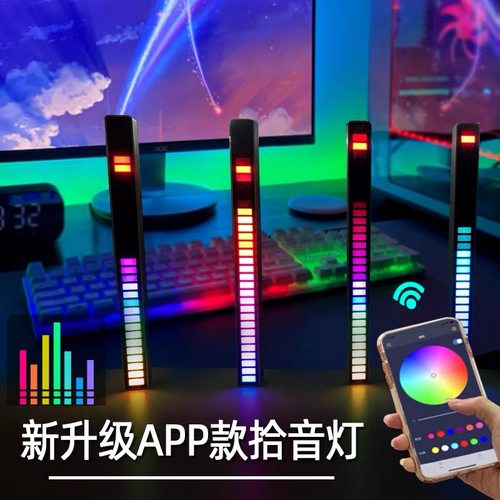 rgb拾音电竞网红打光节奏氛围灯