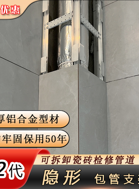 加厚包下水管道隐形瓷砖包管支架厨房卫生间阳台立管合金装饰材料