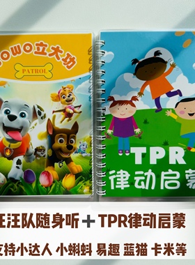 TPR律动闪卡英语启蒙身体指令汪汪队100词didi's day迪迪狗台词本