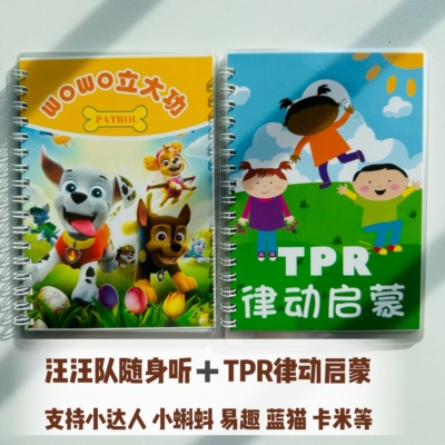 TPR律动闪卡英语启蒙身体指令汪汪队100词didi's day迪迪狗台词本