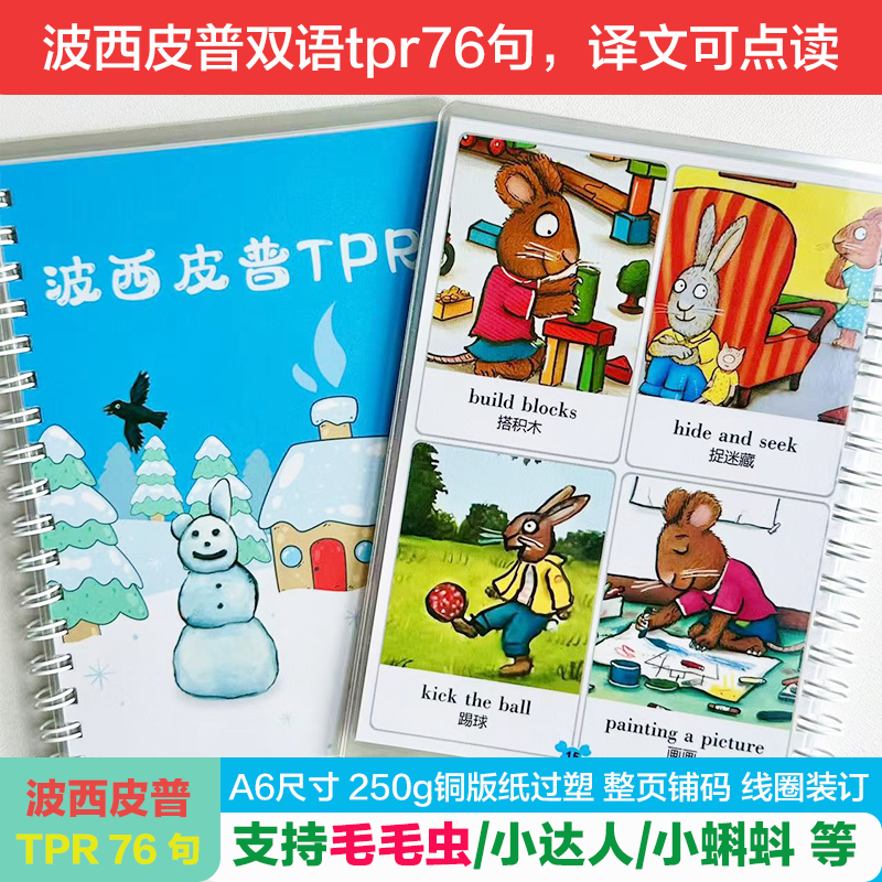 波西皮普双语可点读闪卡线圈装订动作tpr指令毛毛虫小达人小蝌蚪