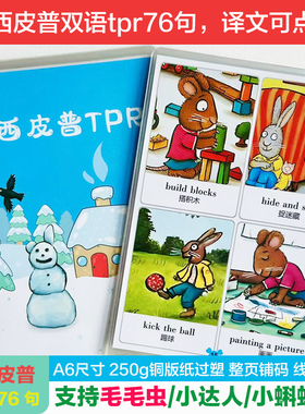 波西皮普双语可点读闪卡线圈装订动作tpr指令毛毛虫小达人小蝌蚪