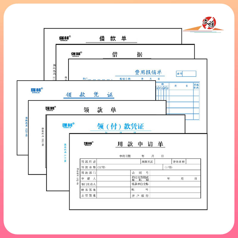 强林48k财务用品凭证单据1包包邮