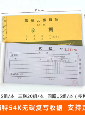 利而特无碳复写单据收据多联包邮