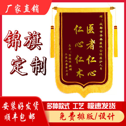 锦旗定做感谢老师医生民警各种定制送驾校教练物业月嫂美容院生日