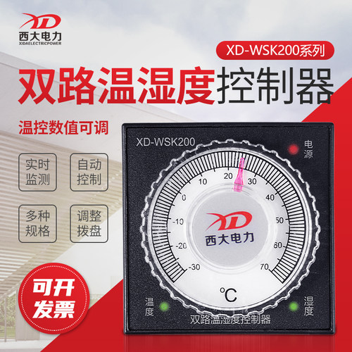 配电柜除湿用温湿度控制器 拨盘式升温降温型温度控制器WSK-SH P - 封面
