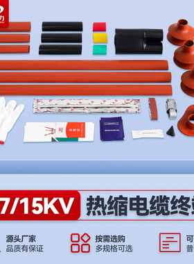 上海西大10KV户外热缩电缆终端头WSY-15/3.1高压热缩电缆附件三芯