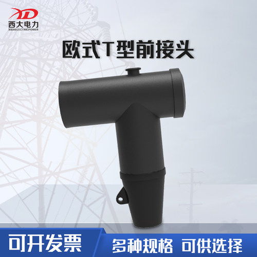 上海西大欧式前插头JB-12/630