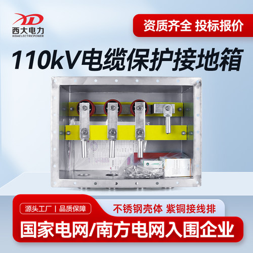110kV电缆保护接地箱ZJDB-110