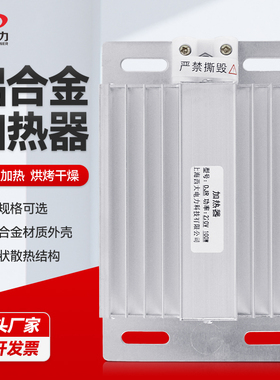 铝合金加热器 板JRD/DJR-50/75/100/150/200W电器柜配电柜内除湿