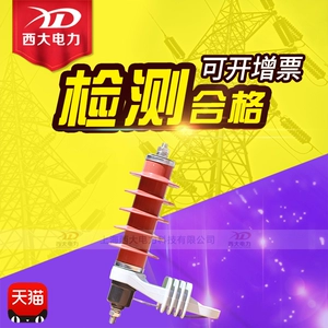 [西大电力10KV氧化锌避雷器HY5WS-17/50L高压带脱离器支架接地线]
