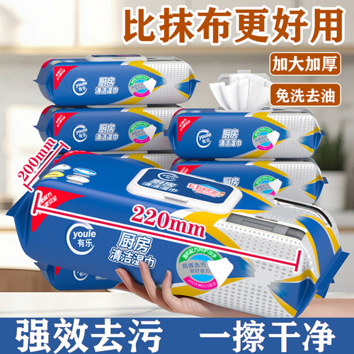有乐厨房湿巾去污去油加厚款