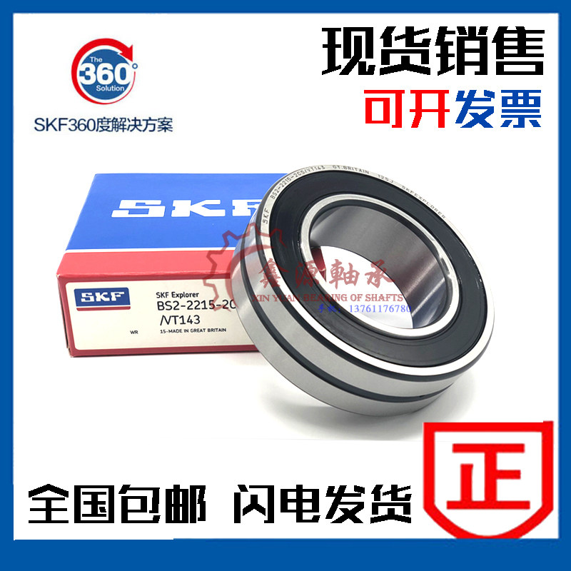 进口轴承 瑞典SKF轴承 BS2-2211-2CSK/C3 55*100*31 双密封轴承