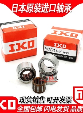 日本进口IKO滚针轴承 RNAF 354716 405017 405520 455517 456220