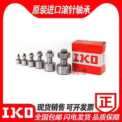 进口IKO不锈钢轴承 CFUAS 20-52 24-62 24-72 30-80 30-85 30-90