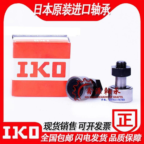 进口IKO凸轮从动轴承 CF 3 4 5 6 8 10 10-1 12 12-1 16 R UUR UU