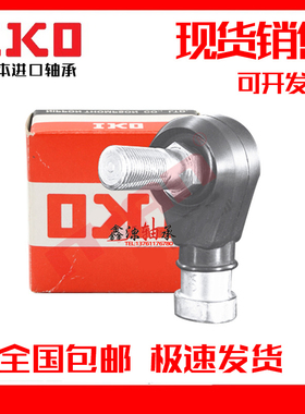 日本IKO原装进口 L型杆端关节轴承 LHSA 4 5 6 8 10 10M 12 14 L