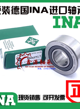 INA滚轮轴承STO/RNAST/NAST 6R 8 10 12 15 17 20 25 30 35 40 50