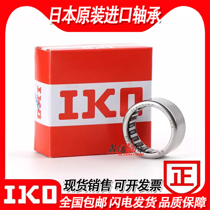 进口IKO轴承 TLA HK 1612 1616 1622 1712 1812 1816 2012 2016 Z