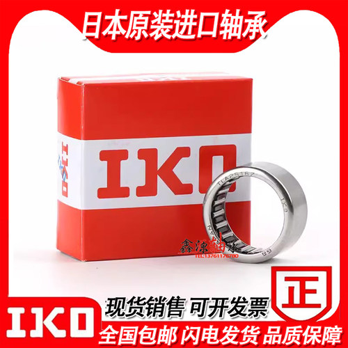 进口IKO轴承 TLA HK 1612 1616 1622 1712 1812 1816 2012 2016 Z