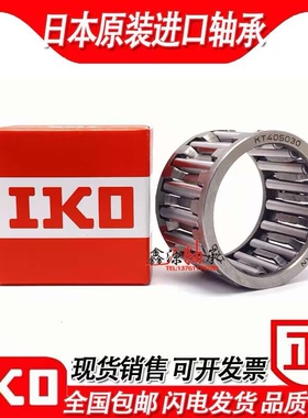 日本进口IKO滚针轴承K KT 367N 477N 587N 697N 698N 6910 61013