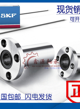 进口SKF圆法兰加长直线LMF6L/LMF8L/LMF10L/LMF12L/LMF16L/LMF20L