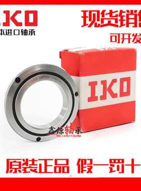 日本进口IKO交叉滚子轴承CRB 70070 700150 80070 800100 C1 T1
