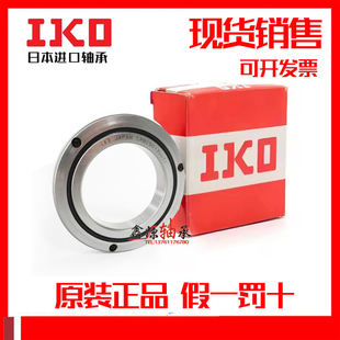 日本进口IKO交叉滚子轴承CRBC 7013 8016 9016 10020 UU C1 T1