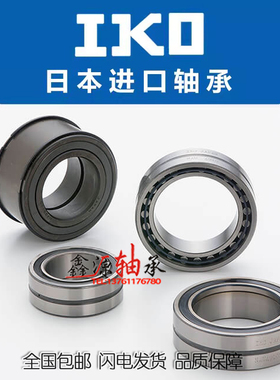 日本IKO带保持架滚子轴承TRU284530 304830 325230 355630 405930