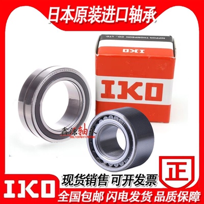 进口IKO轴承NAU NAG4900 4901 4902 4903 4904 4905 4906 4907 UU