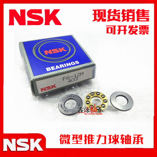 NSK进口微型推力球轴承 F6-12M F6-14M F7-13M F7-15M F7-17M