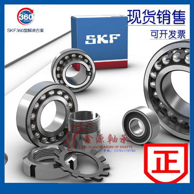 进口SKF调心球轴承 1211 2211 1311 2311 ETN9/EKTN9/C3 M K 2RS1