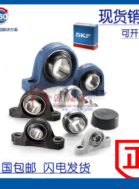 进口SKF轴承 SY85TF SYJ85TF 带座外球面轴承 P217 SY517M UCP217