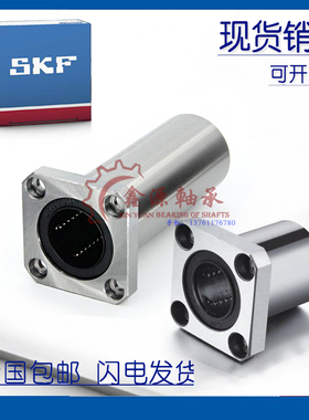 进口SKF方法兰加长直线LMK25L/LMK30L/LMK35L/LMK40L/LMK50L轴承