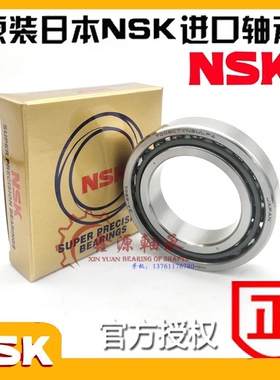 日本进口NSK轴承55TAC03AT85SUC8PN-01
