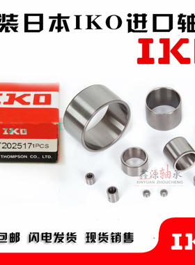 钢套内圈IKO IR152020.5 IR505525