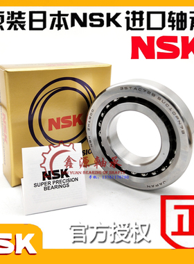 进口NSK轴承45TAC75 45TAC100 50TAC100 B SUC10PN7B CSUHPN7C