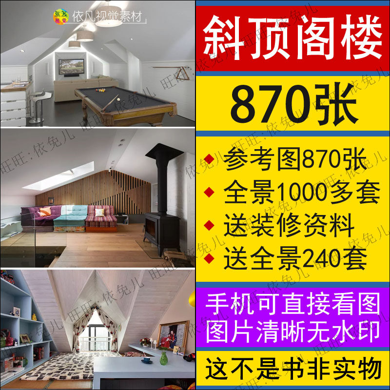 斜顶装修设计效果图复式阁楼斜坡吊顶小户型跃层家装室内参考图片