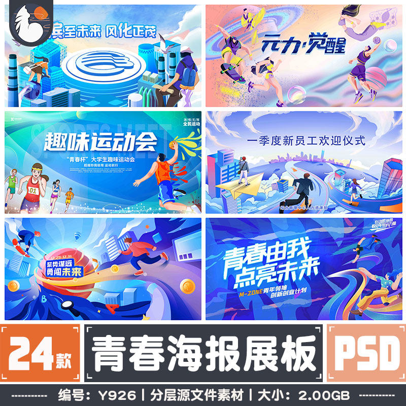 创意青春万岁海报展板kv主视觉插画psd分层源文件ps设计模板素材