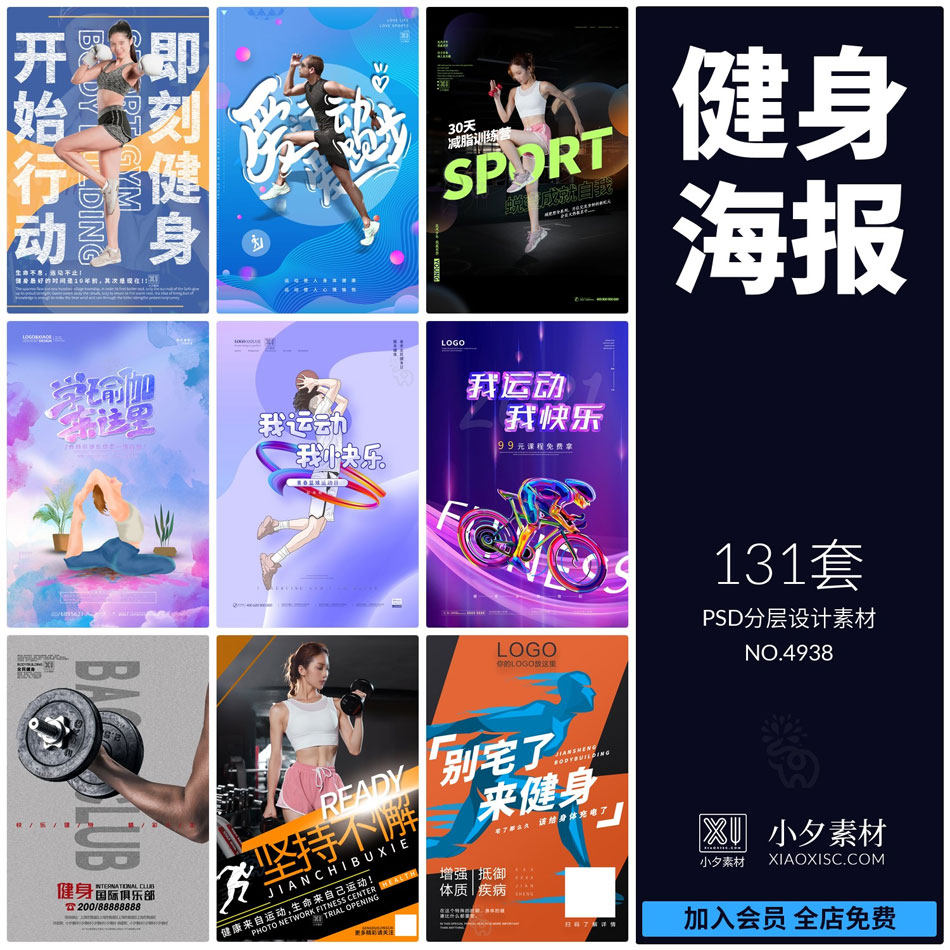 创意运动健身瘦身瑜伽培训体育训练系列宣传海报模板psd设计素材