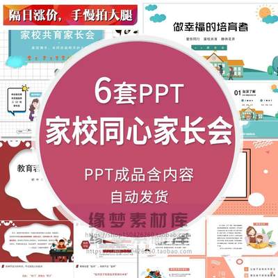 家校同心师生同行初一初二初三期中期末考试家长会成PPT课件成品