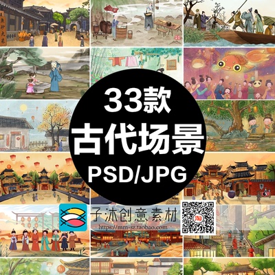 古代人物生活场景插画 街道集市夜市灯会中国风PSD海报背景素材