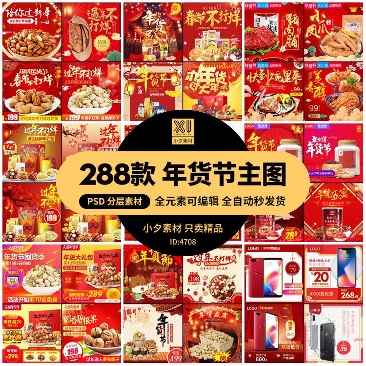 淘宝天猫电商促销店铺装修年货节主图直通车美工设计模板psd素材