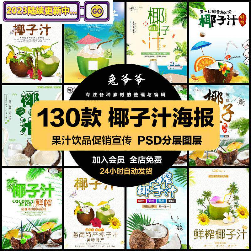 餐饮美食psd海报背景模板椰子汁饮品饮料促销宣传单广告设计素材